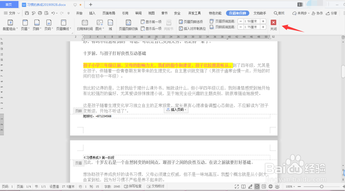 Word怎么插入页眉页脚？