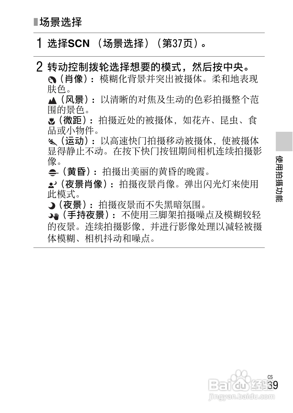 SONY NEX-F3数码相机说明书:[4]