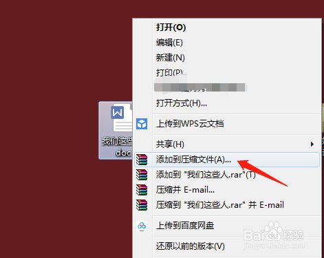 wps文档怎么压缩zip格式