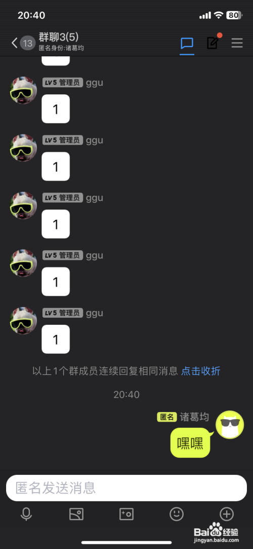 如何使用QQ发送匿名消息？