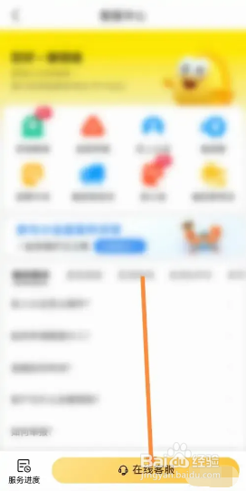 闲鱼app在哪里联系在线客服？