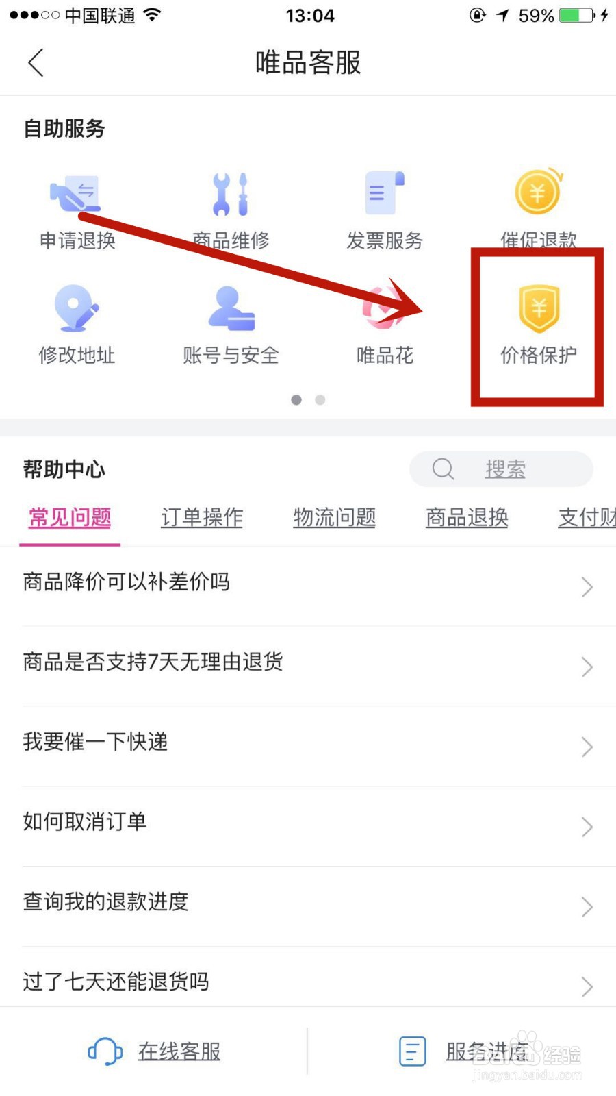 在唯品会中哪些商品可以申请保价，时间又是多久