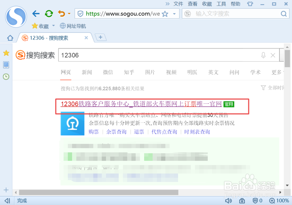 如何查列车正晚点信息状态