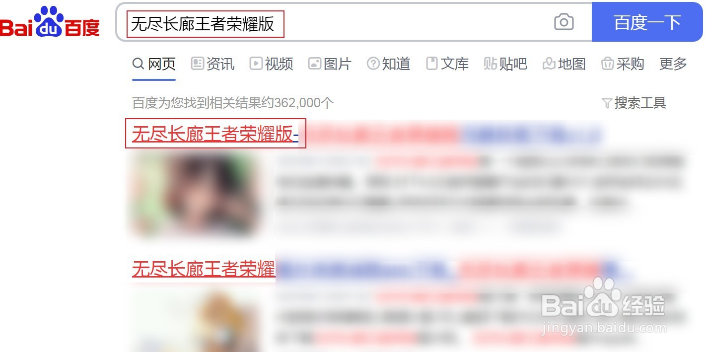 如何下载无尽长廊王者荣耀版
