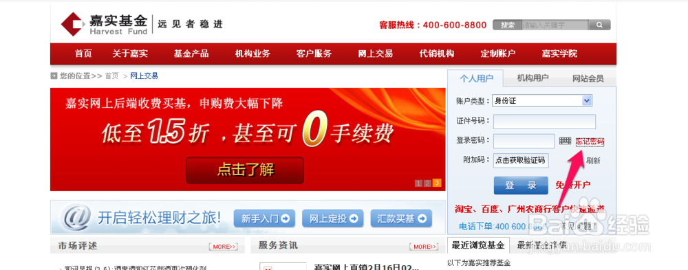 基金密码忘记了怎么办