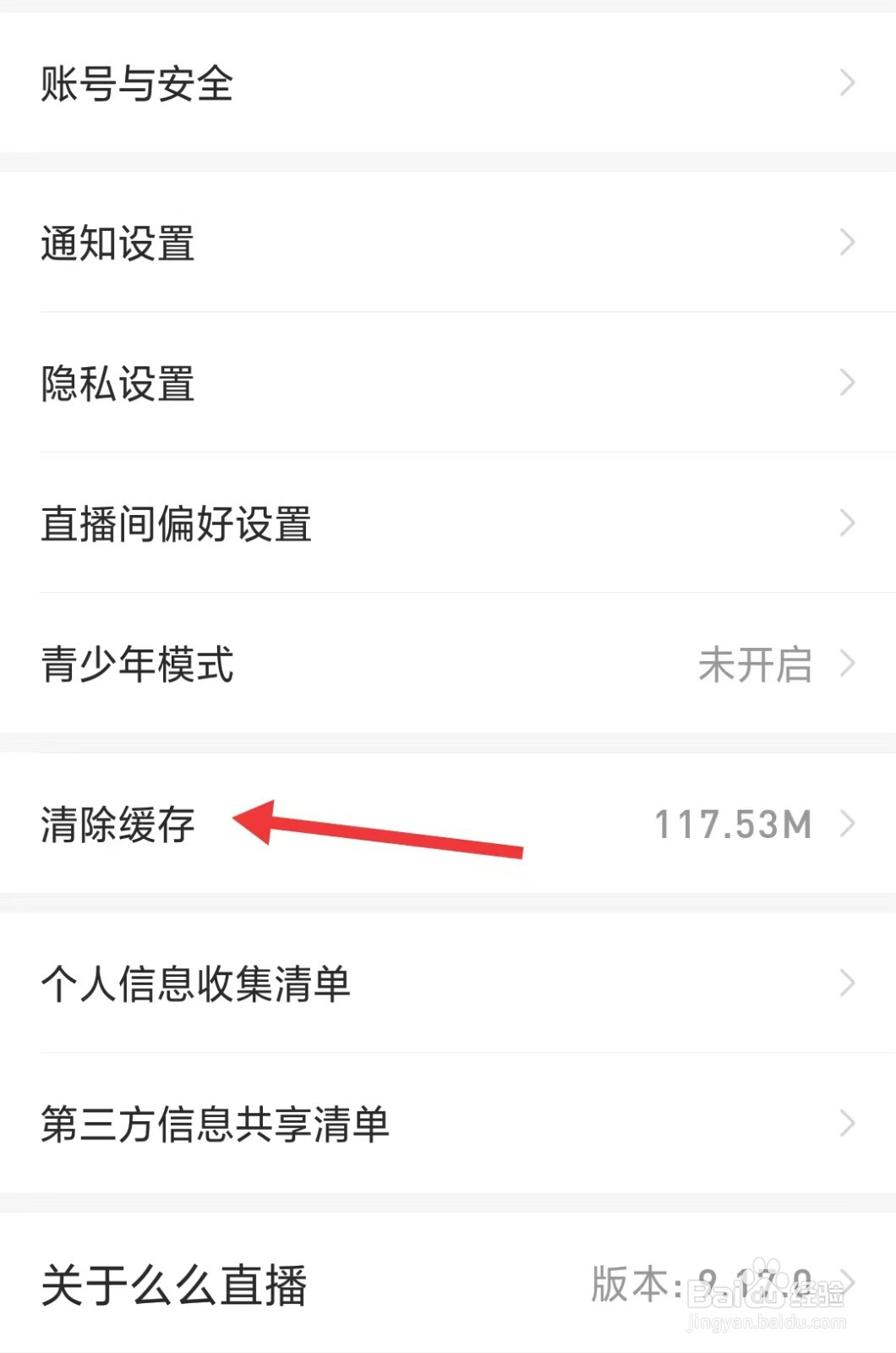 么么直播app如何清除缓存