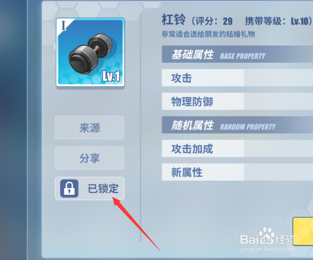 零境交错如何对物品进行邦定