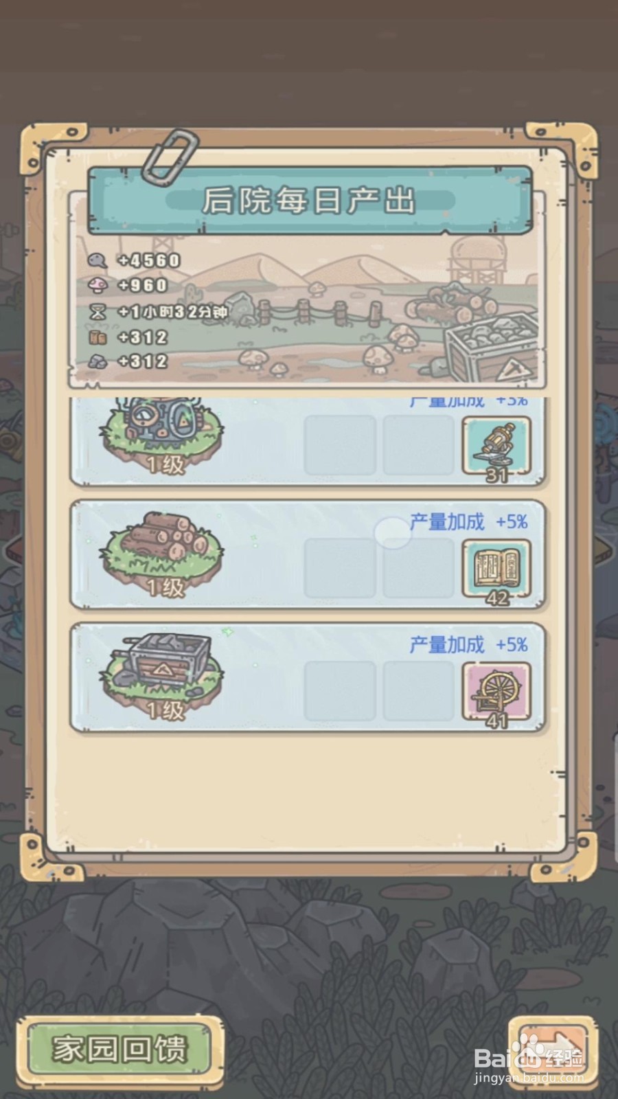 最强蜗牛怎么升级资源建筑？