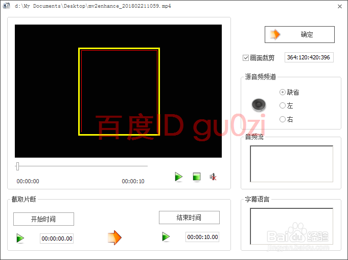 视频画面尺寸大小裁剪掉视频画面多余部分方法