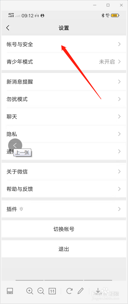 微信和QQ怎么绑定在一起