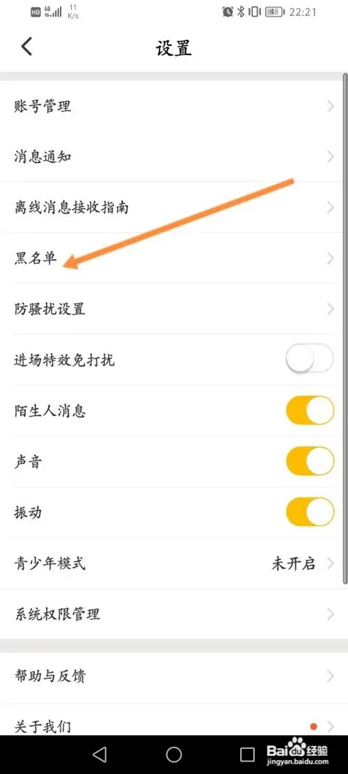 青柠直播怎么查看拉黑的名单信息