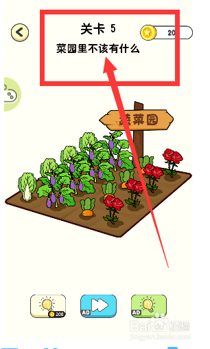 神奇橡皮擦第5关菜园里不该有什么怎么通过