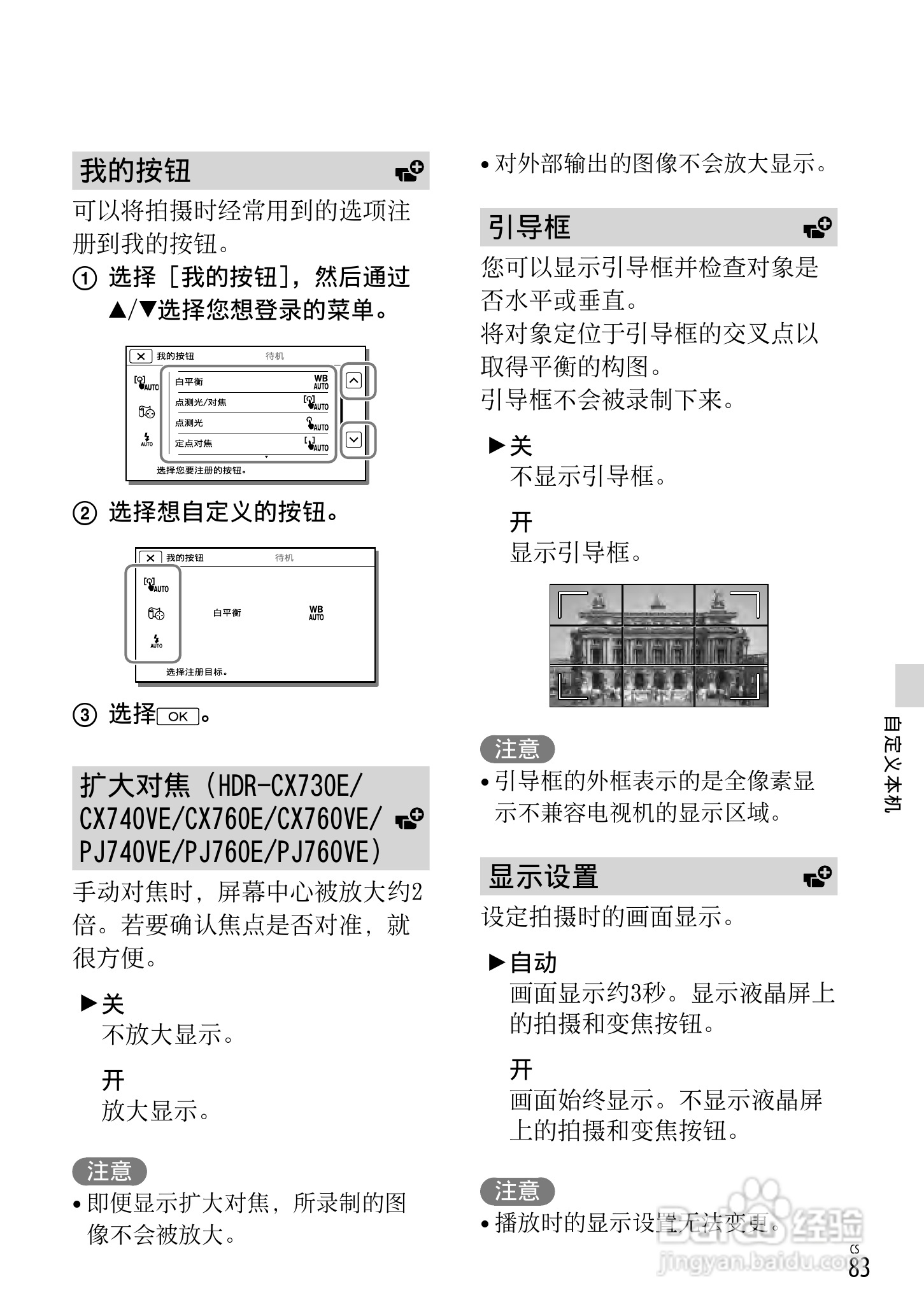 SONY索尼 HDR-CX730E数码摄像机说明书:[9]