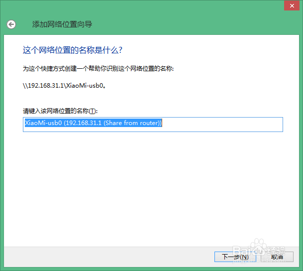 小米路由器3存储电脑设置访问