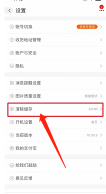 阿里巴巴手机版如何清理缓存