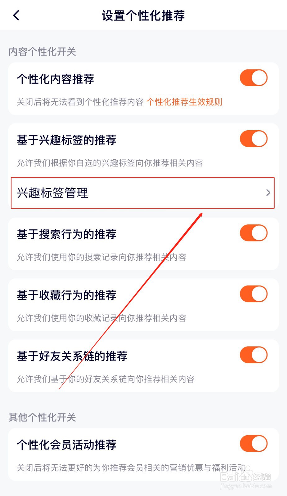 腾讯视频如何管理自己的个性化标签