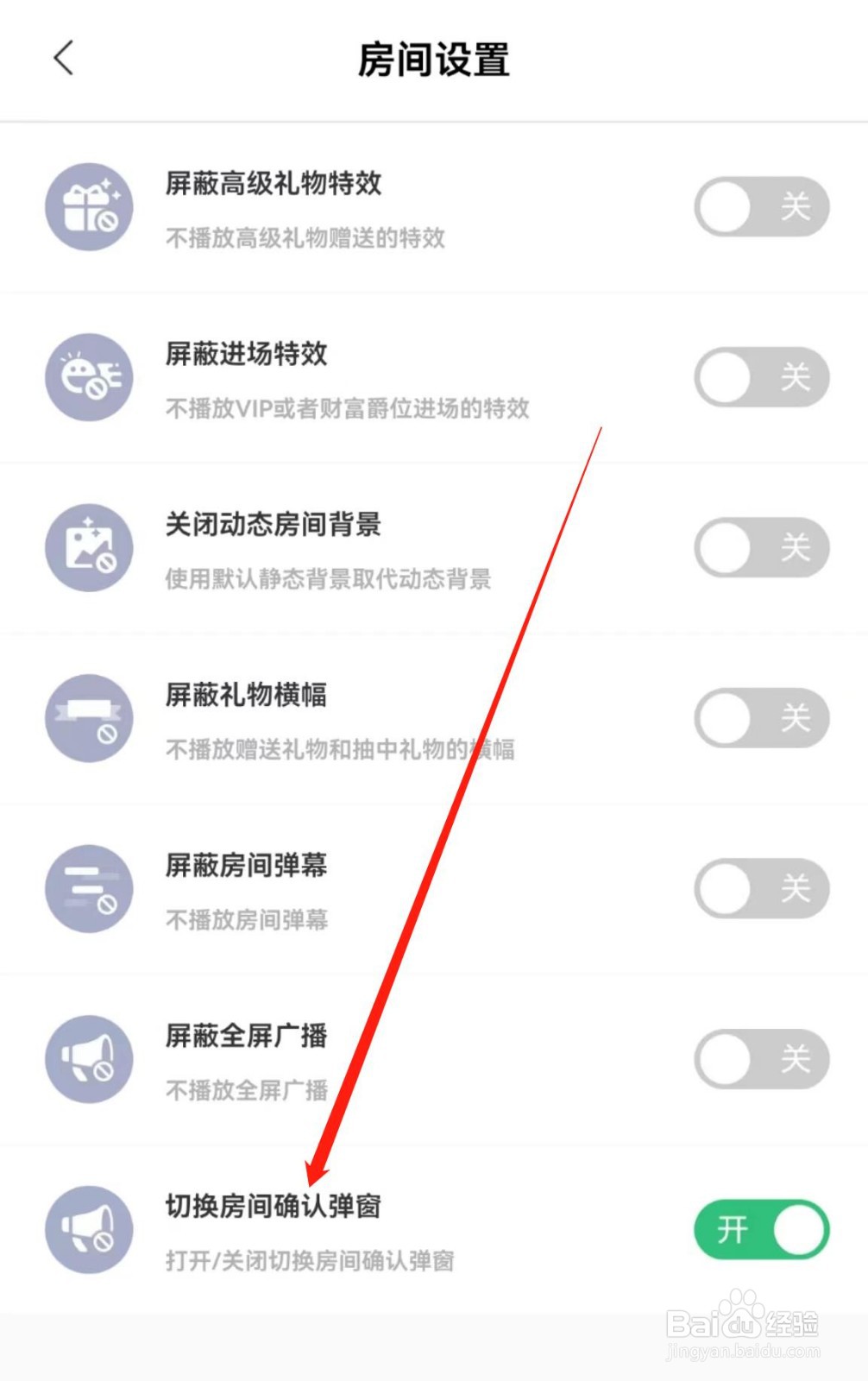 草莓约APP在哪里切换房间确认弹窗？