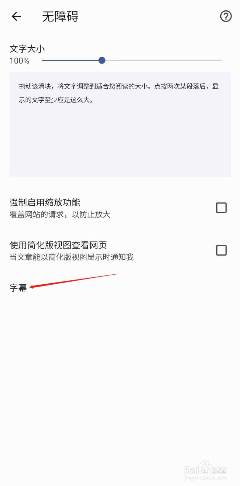 Chrome浏览器怎样设置字幕样式