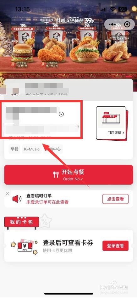 肯德基外送怎样进行更换门店