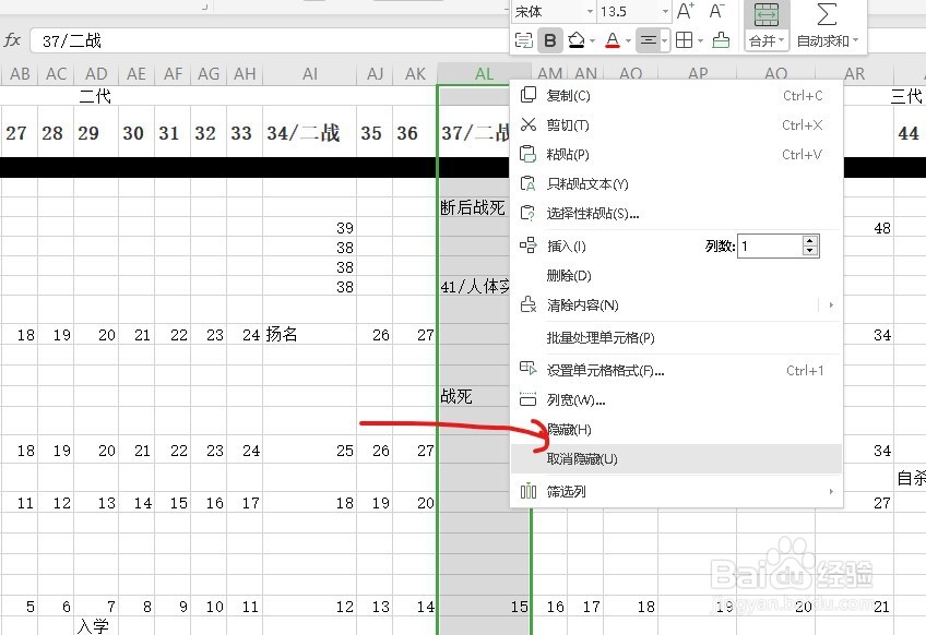 Excel表格中的列怎么隐藏和取消隐藏?