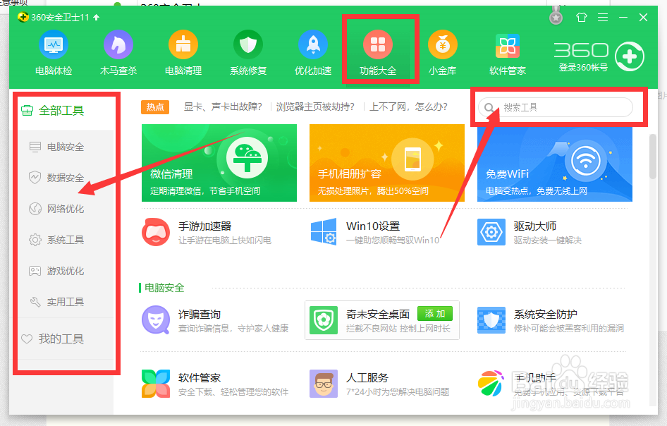 如何测试网速,使用360安全卫士。
