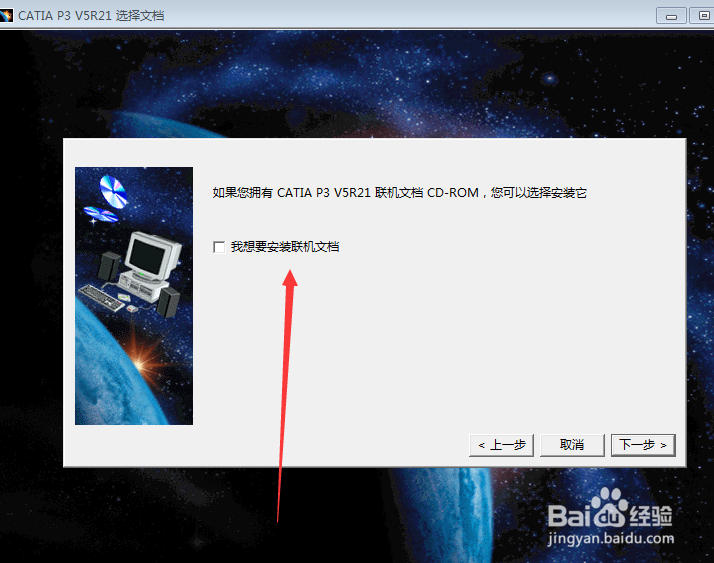 CATIA安装-第二篇