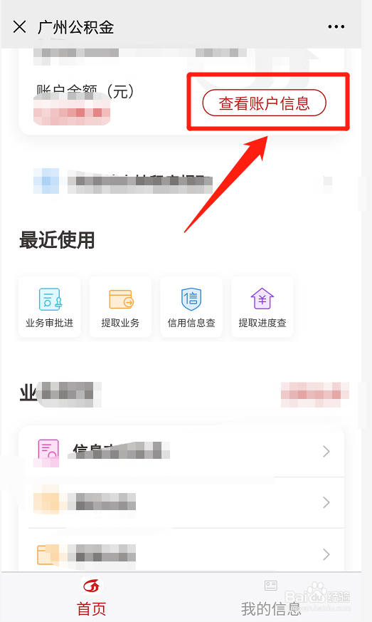 微信如何查看广州公积金账号？