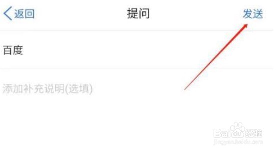 蚂蚁财富app发送提问教程分享