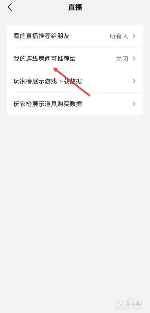 抖音连线房间如何设置推荐给朋友