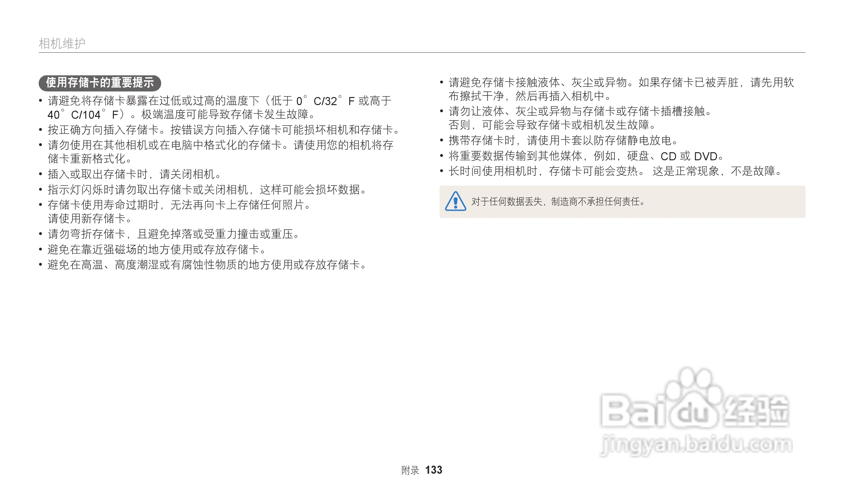 三星ST73数码相机说明书:[14]
