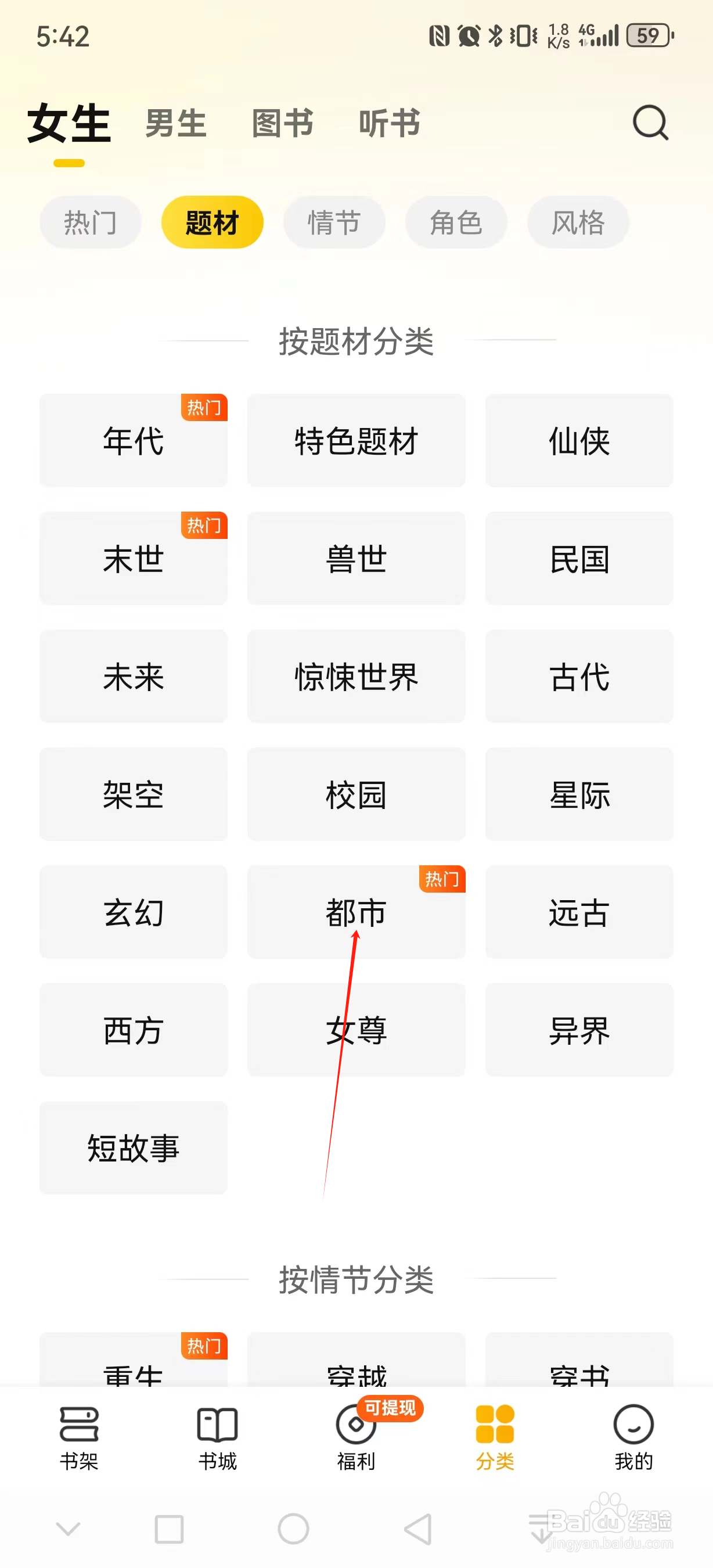 七猫免费小说如何查看都市类小说