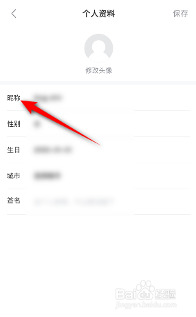 人人视频怎么修改昵称