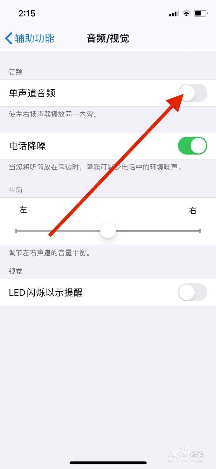 苹果手机单声道音频播放怎么打开