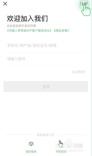 如何注册中国人寿APP?