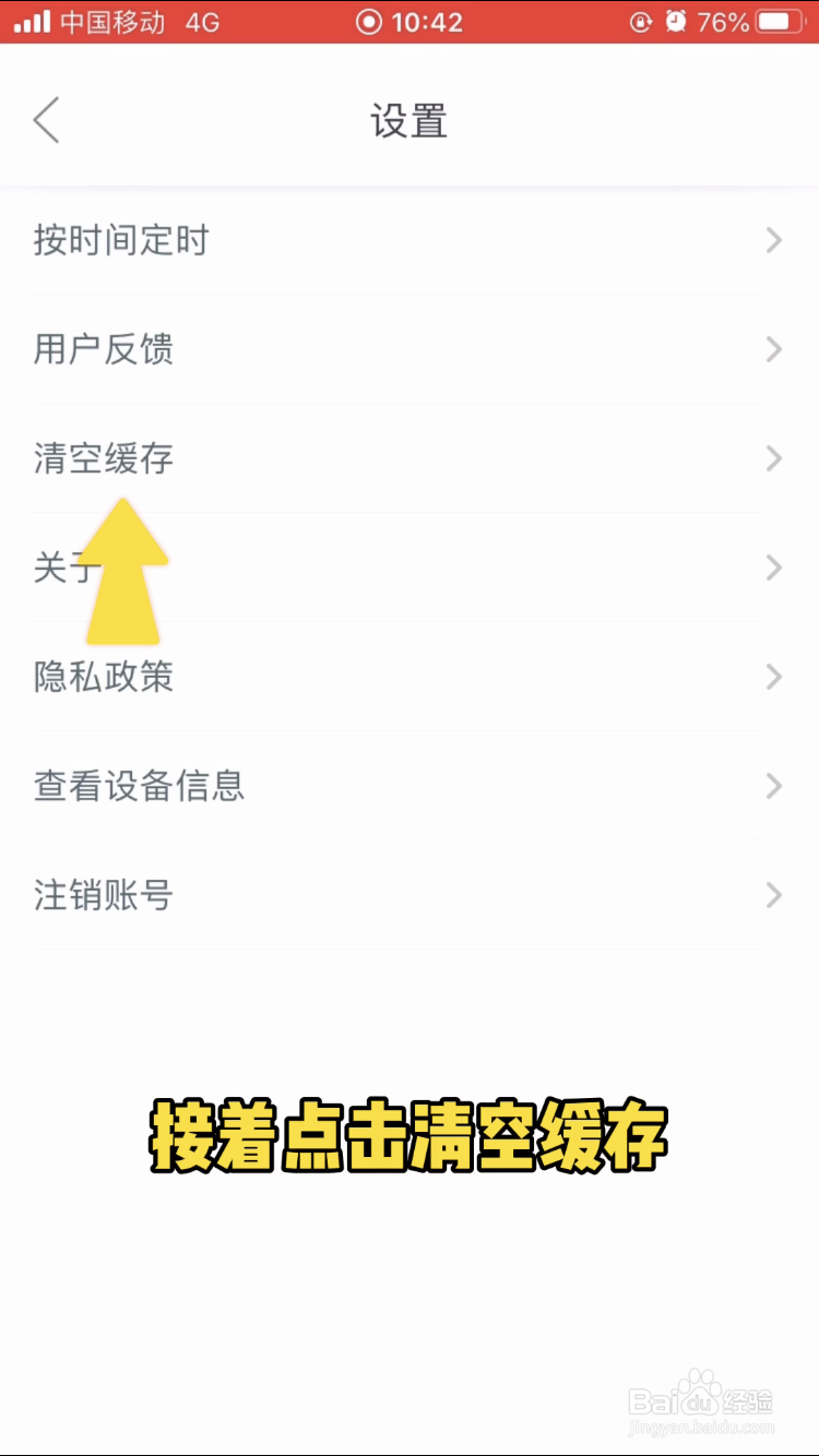 儿歌多多如何清理缓存呢