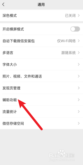 微信怎么开启微信收款助手