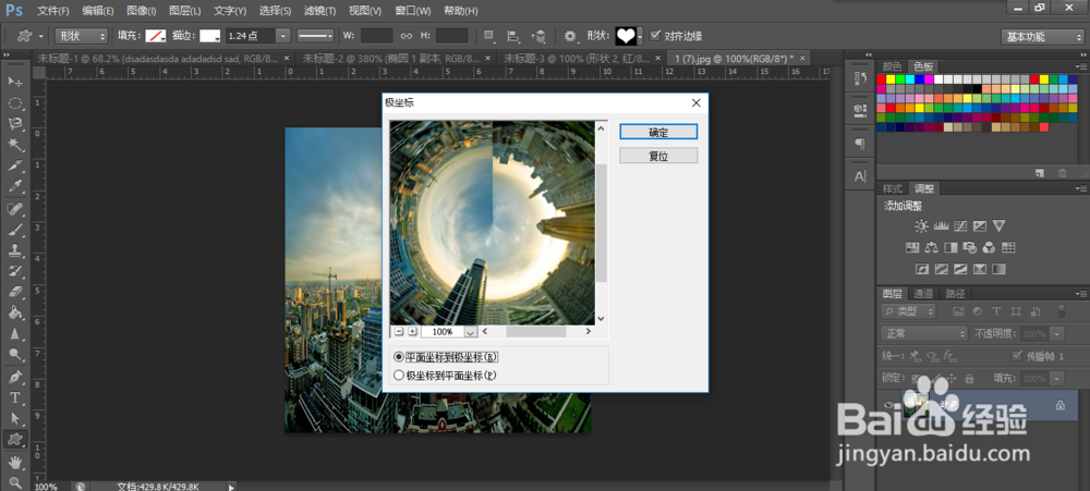 怎么使用PS中的极坐标