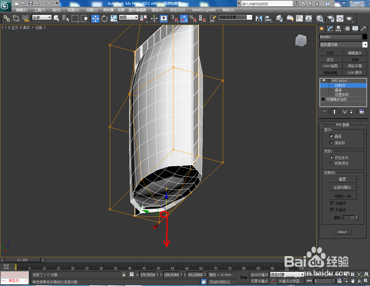 软件建模方法——食品包装袋