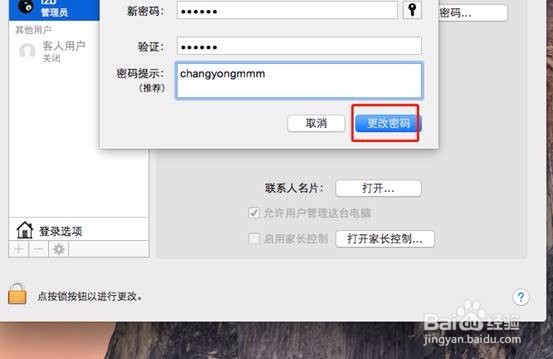 系统修改电脑密码