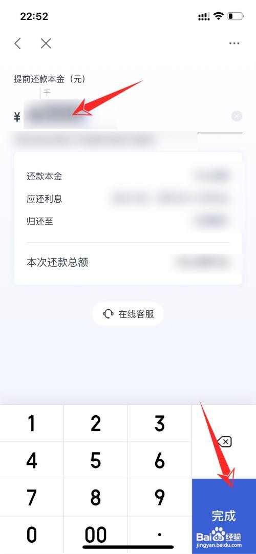 度小满如何提前还款