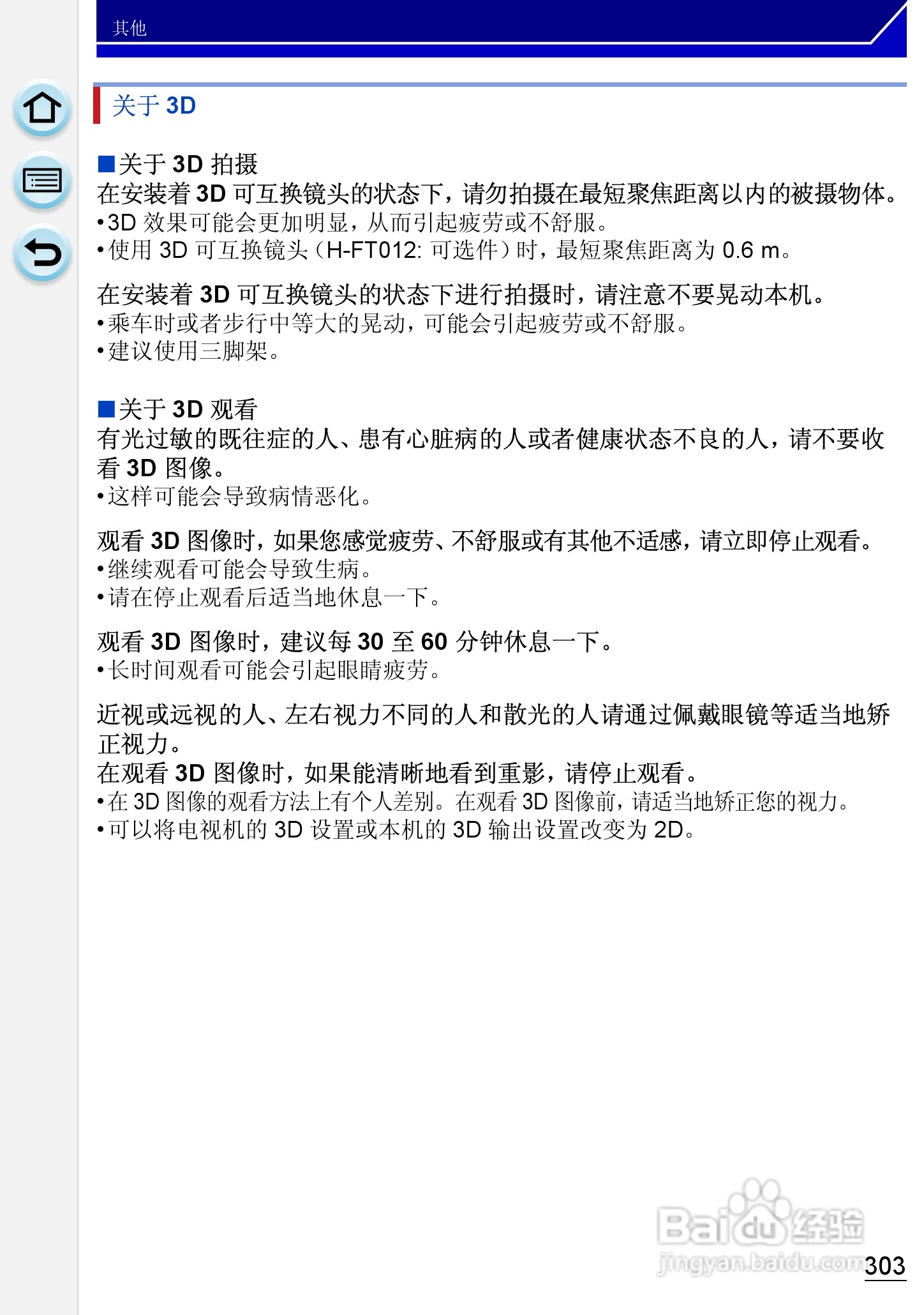 松下DMC-GH3数码相机使用说明书:[31]