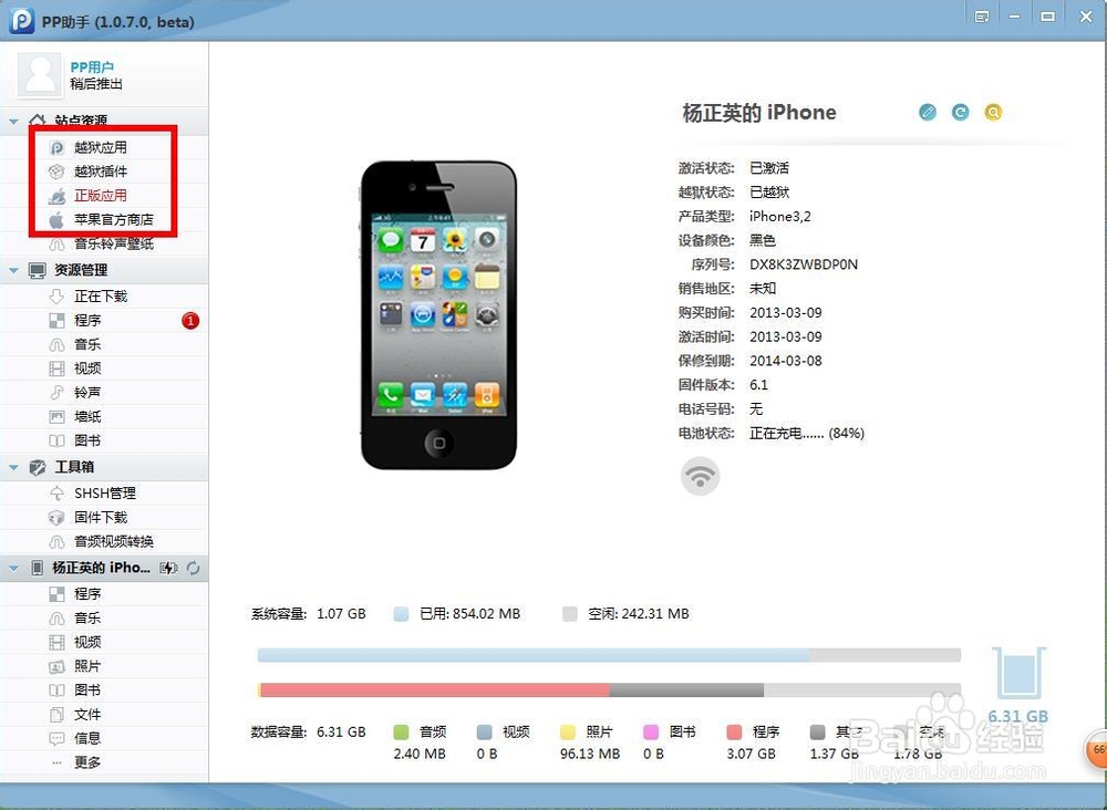 iphone、ipad如何导入分类音乐