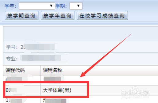 体测成绩在哪里查询