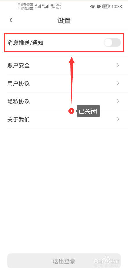 优企盈怎么关闭app消息推送通知功能