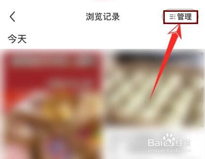 小红书的浏览记录怎么删除