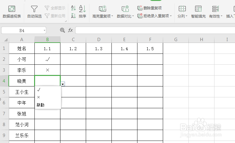 如何快速制作考勤表