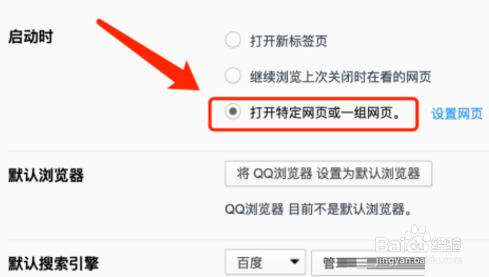 QQ浏览器启动时怎么打开指定网页呢