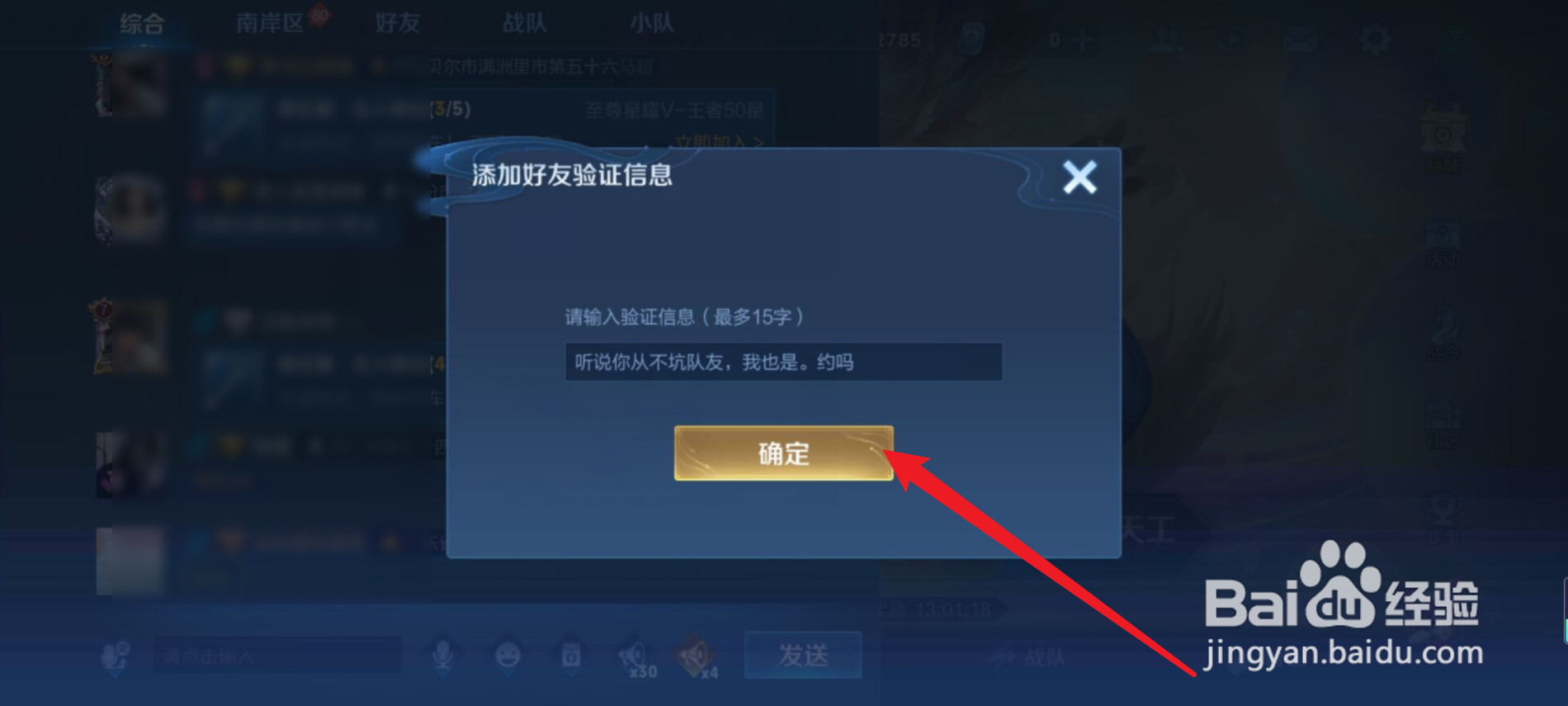 王者荣耀加好友功能存在异常是真的吗