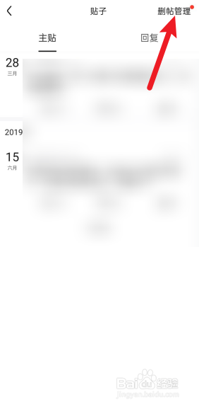 百度贴吧怎么查看自己的删贴