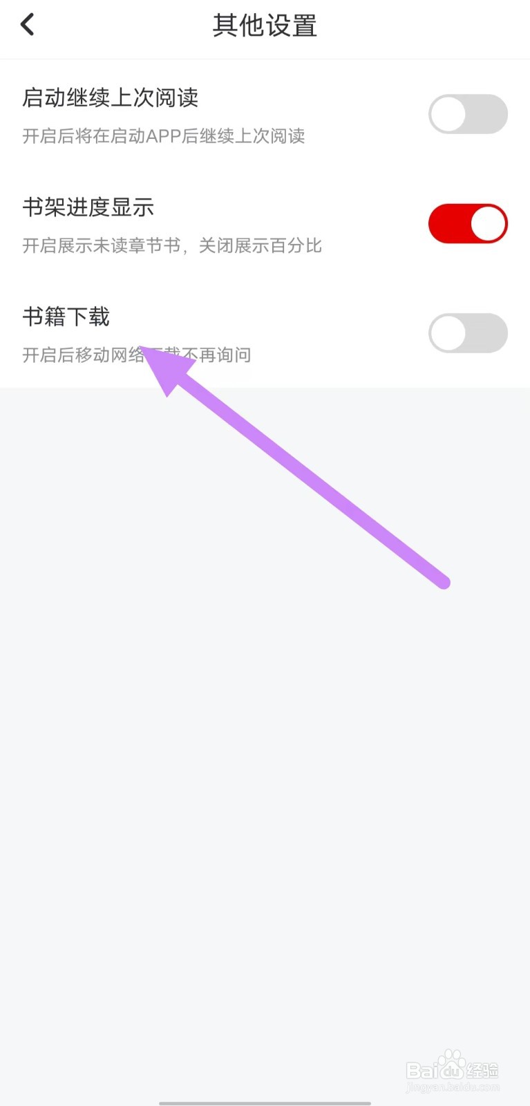 纵横小说如何关闭书籍下载？